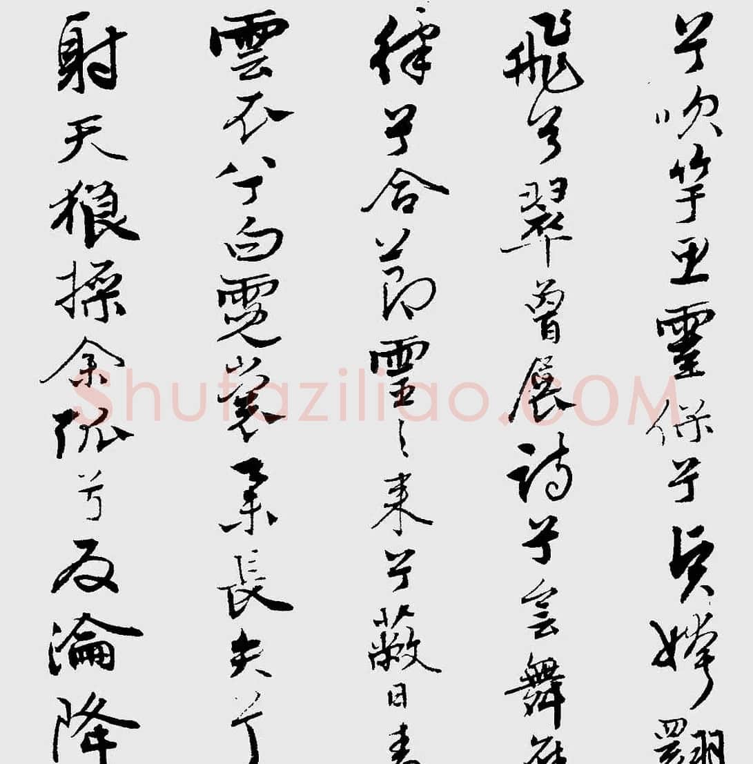 王榖祥行书作品欣赏《九歌》 | 名家书法作品精选