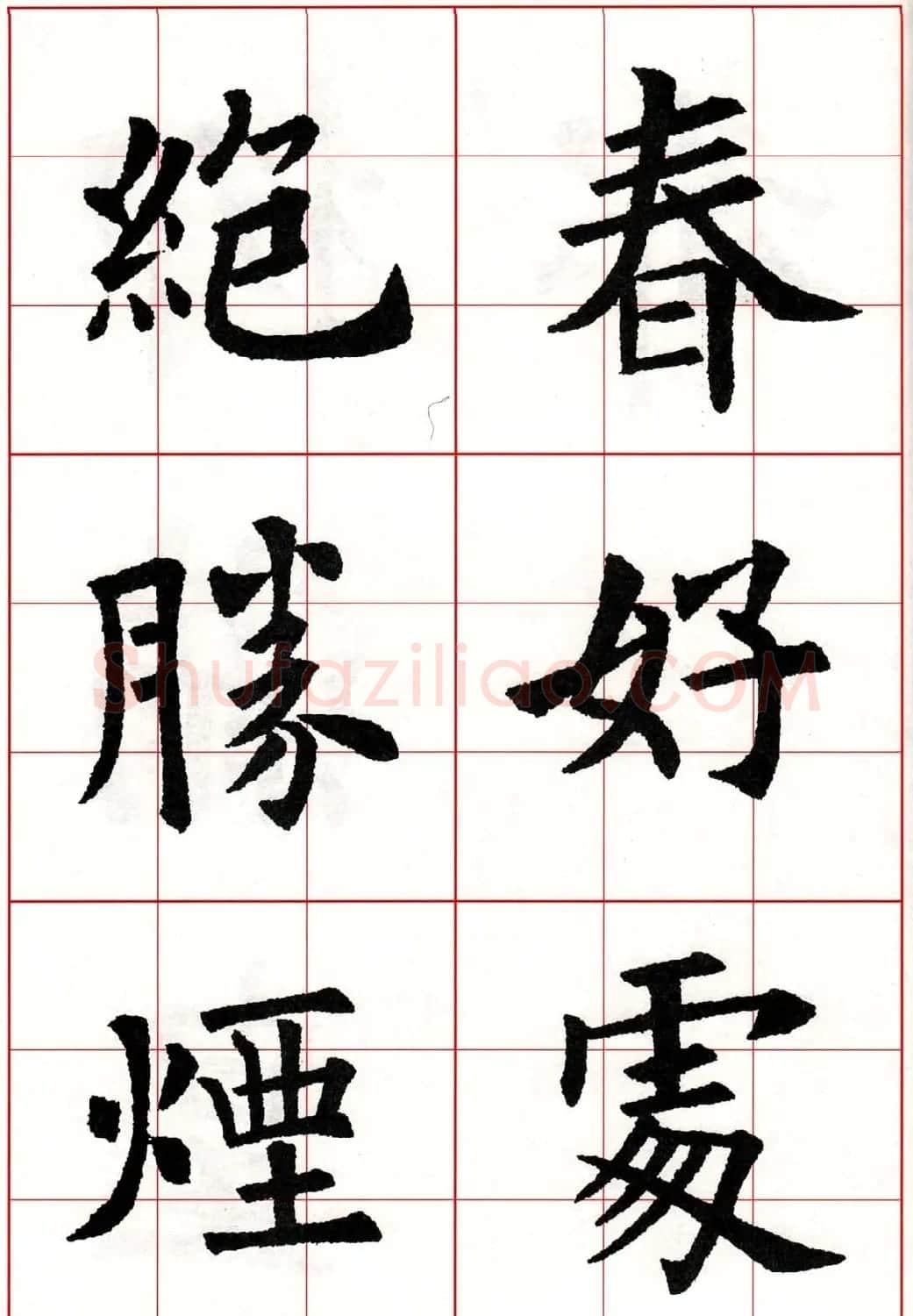 欧体字帖欣赏《欧阳询楷书集字古诗26首》二 | 毛笔楷书字帖