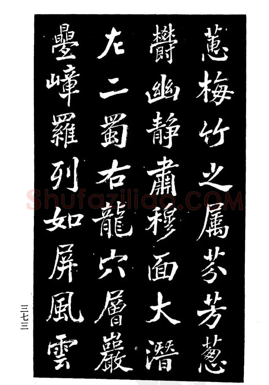 张文运书法欣赏《张元莊先生祠堂记》 | 毛笔楷书字帖