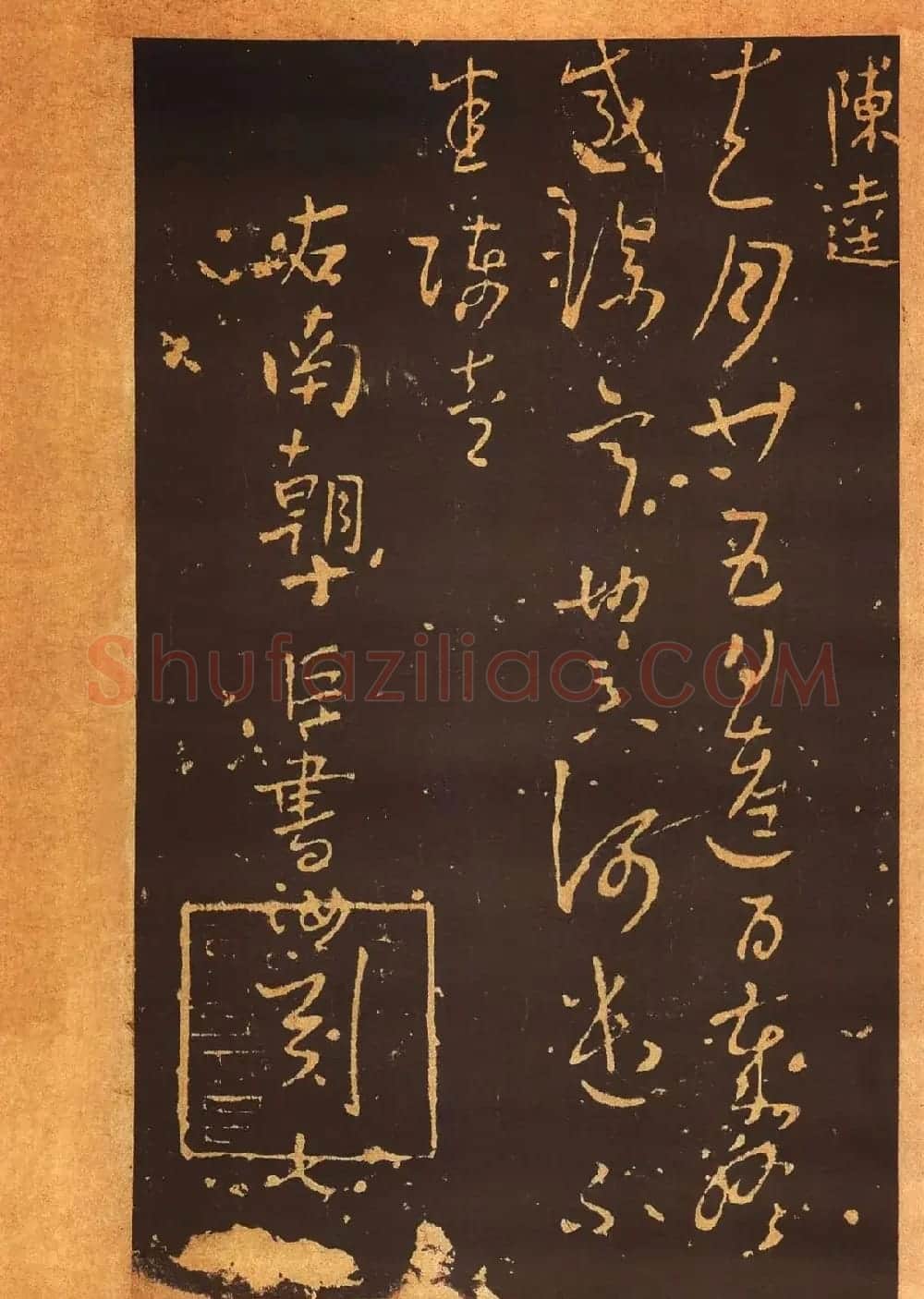 传世法帖:宋拓《汝帖》十二卷全辑 | 书法碑帖