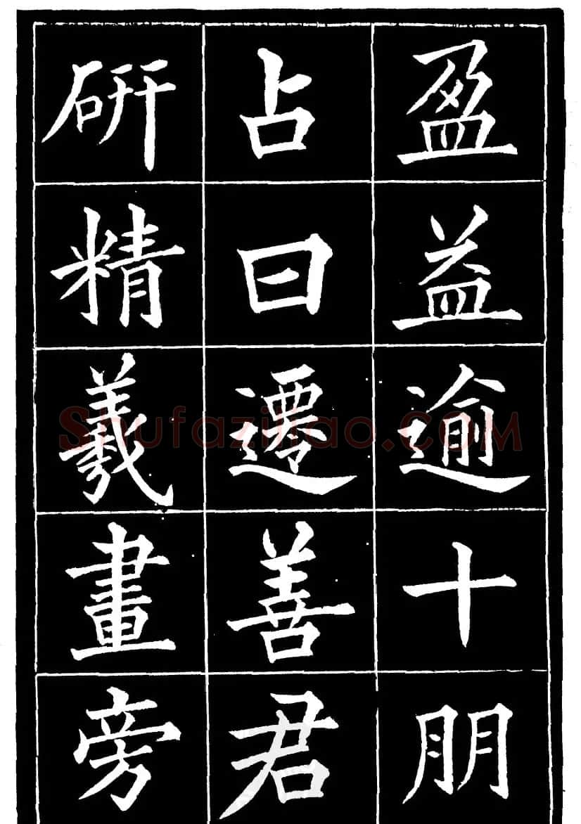 黄自元楷书《焦君神道碑》端庄秀蕴 | 书法碑帖