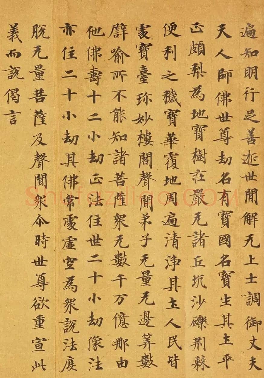 唐代马元礼小楷《妙法莲华经卷第三》 | 敦煌写经鉴赏