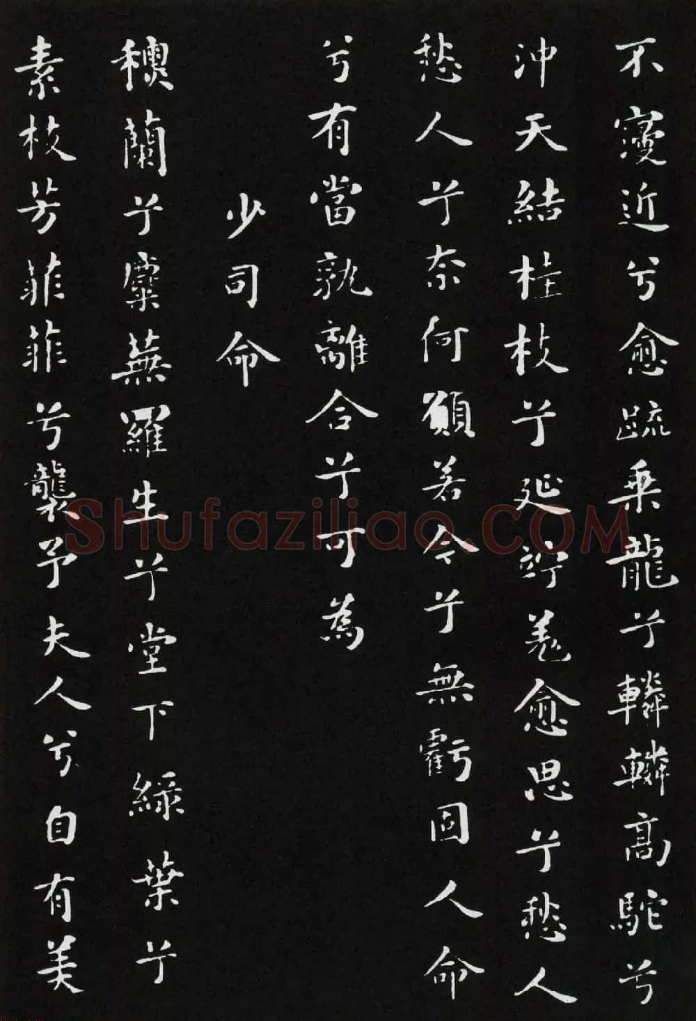 米芾书法小楷作品欣赏《九歌》 | 毛笔书法作品