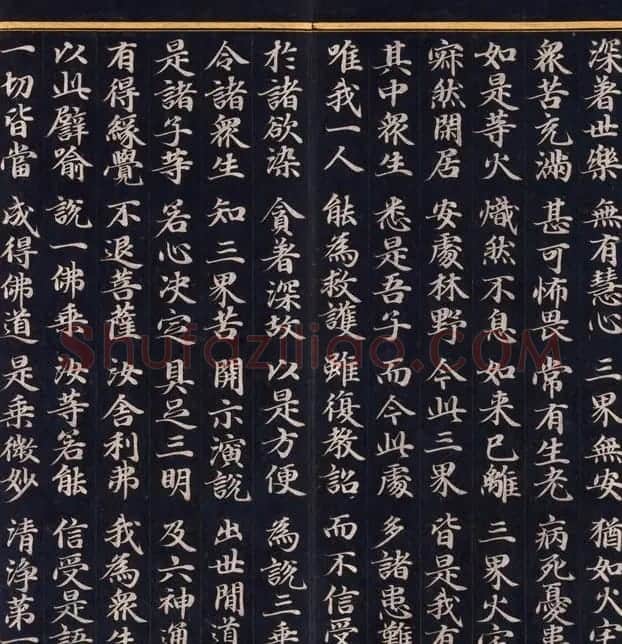 朝鲜高丽时代金字书法《妙法莲华经比喻品第三》 | 名家书法作品赏析