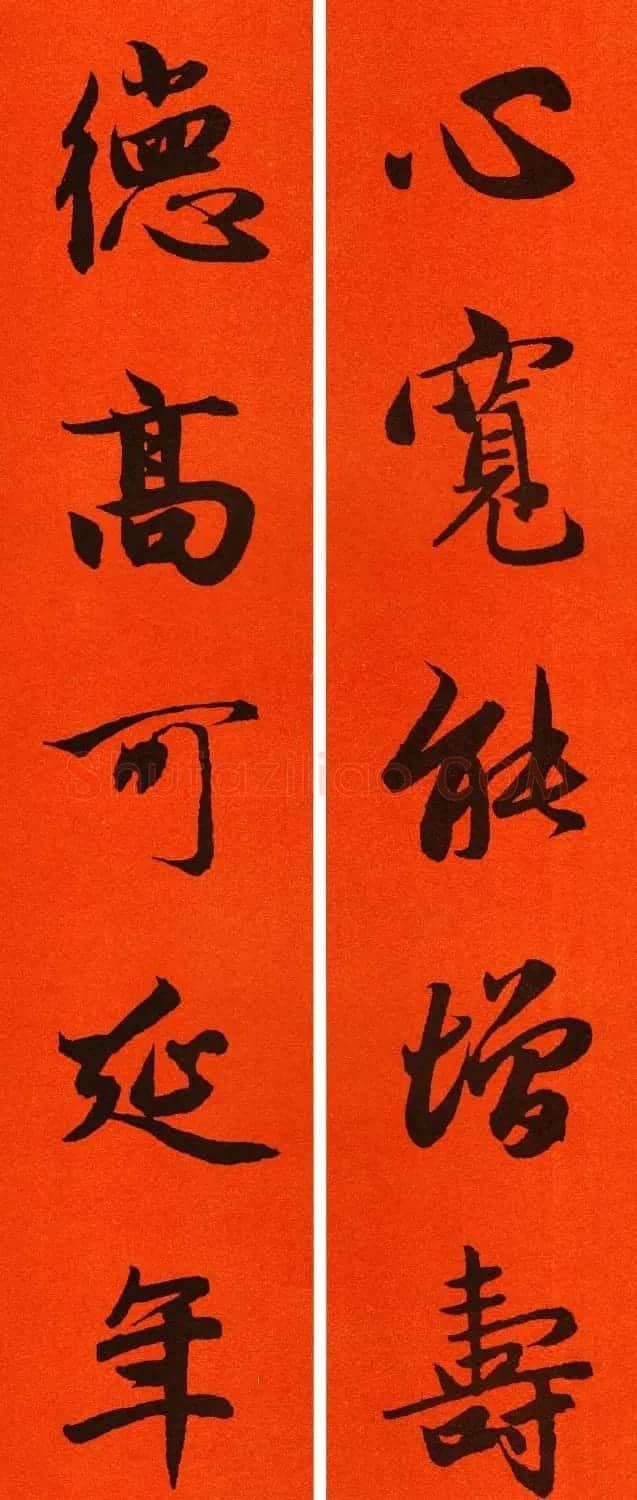 2021赵孟頫书法集字春联65副 | 名家书法作品赏析