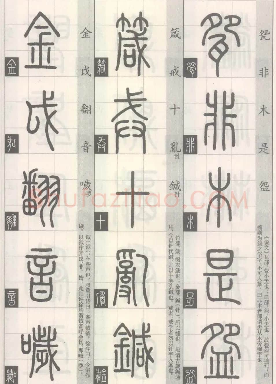 篆经-篆书书写与辨识下篇:篆诀三百句 | 毛笔篆书字帖