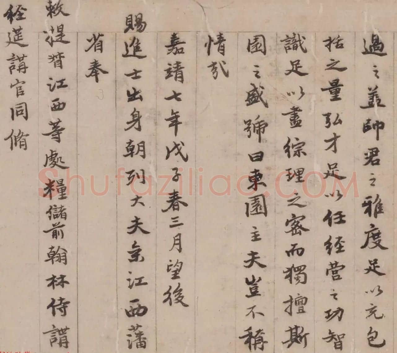 陈沂行楷书法欣赏《太府园宴游记》 | 名家书法作品赏析