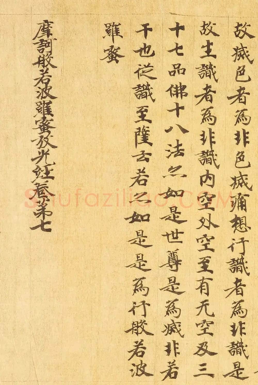 敦煌小楷《摩诃般若波罗蜜放光经卷第七》 | 敦煌写经赏析