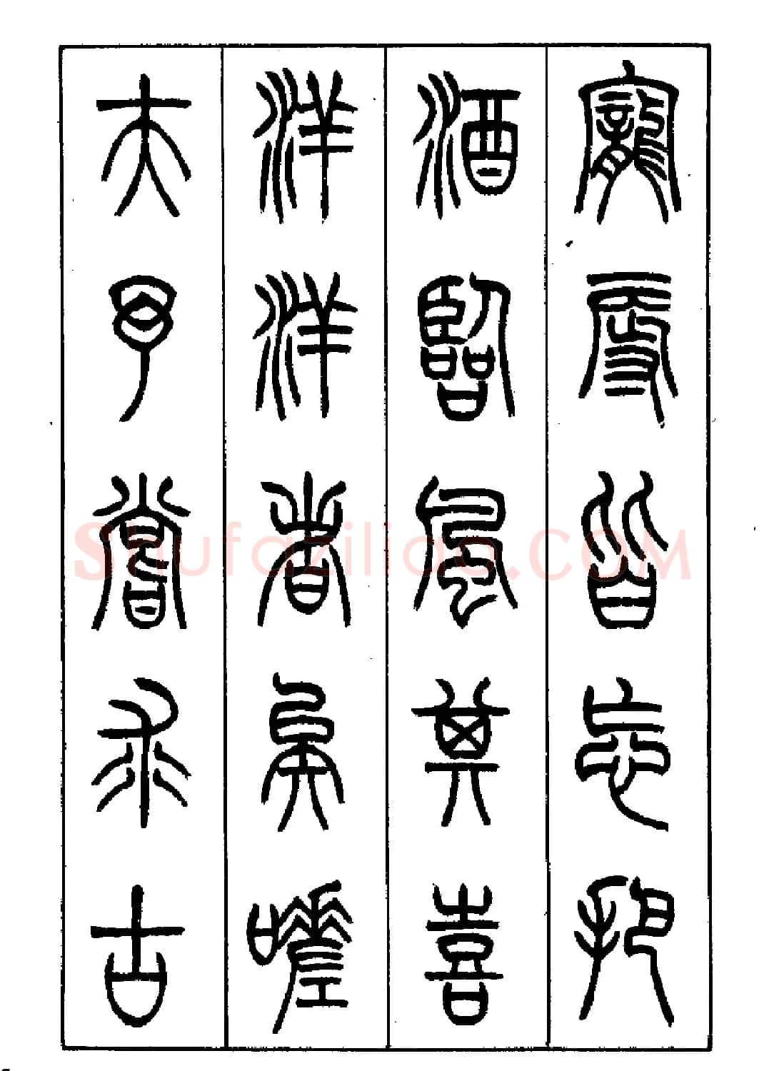 张永明篆书欣赏《岳阳楼记》 | 毛笔篆书字帖