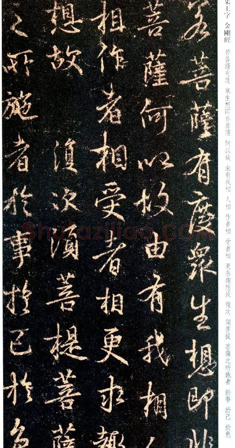 唐代行书碑刻《新集王羲之书金刚经》 | 书法名家作品鉴赏