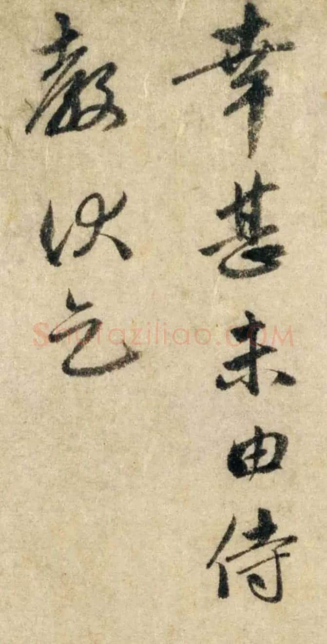 赵孟頫信札墨迹《过蒙帖》 | 名家书法作品赏析