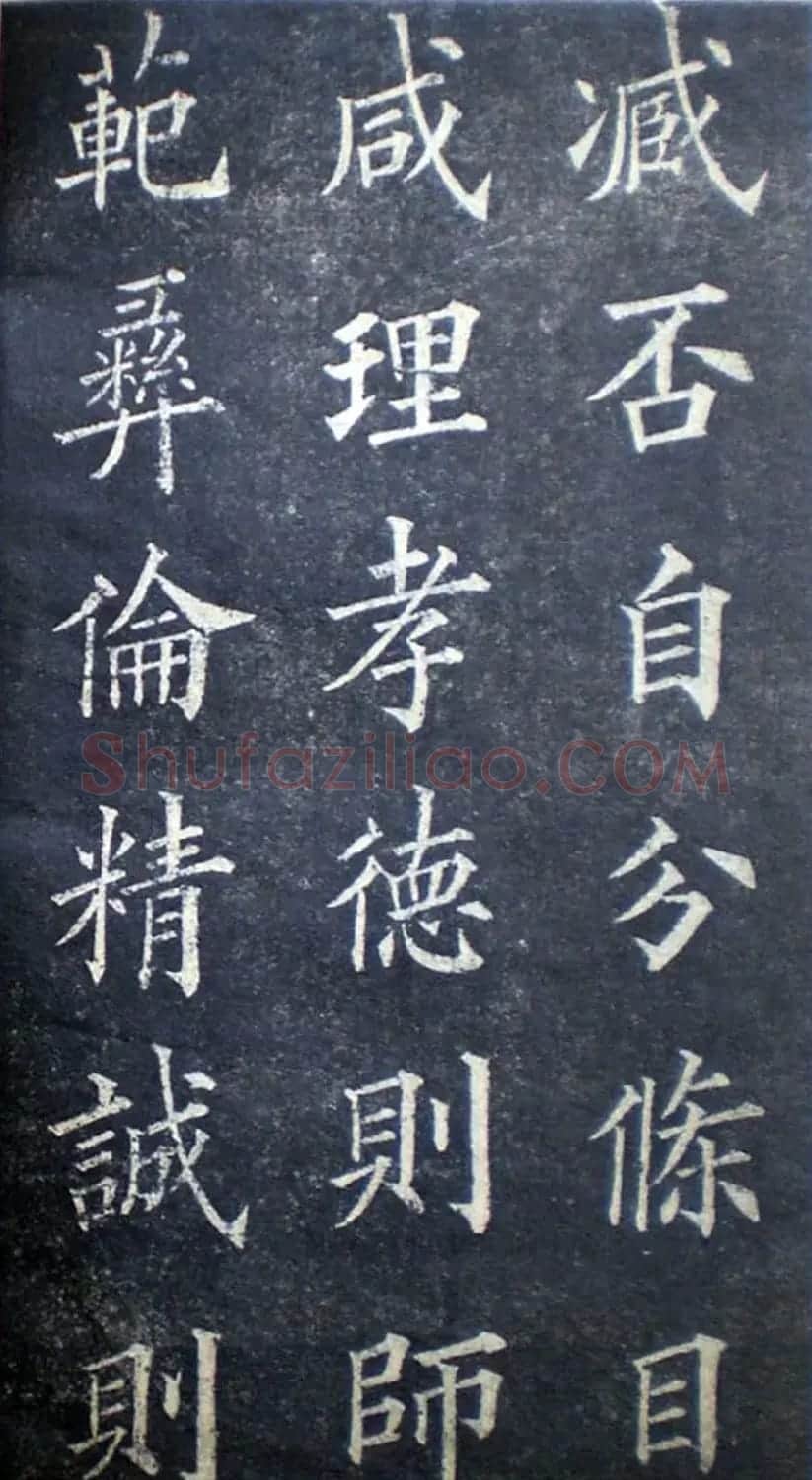 楷书范本《林则徐临皇甫君碑》 | 软笔楷书字帖