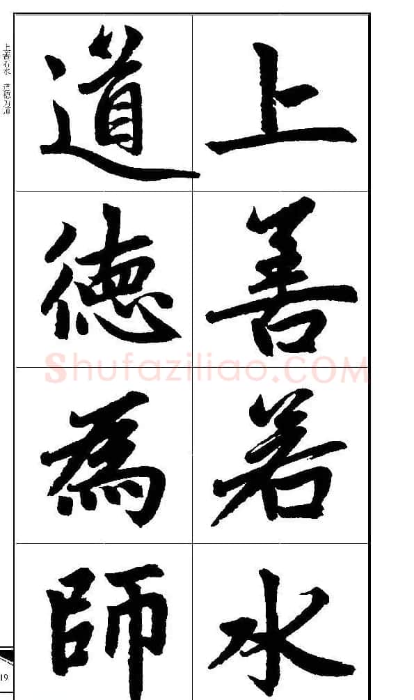 锦言精华--赵孟頫楷书大格集字帖 | 毛笔楷书字帖