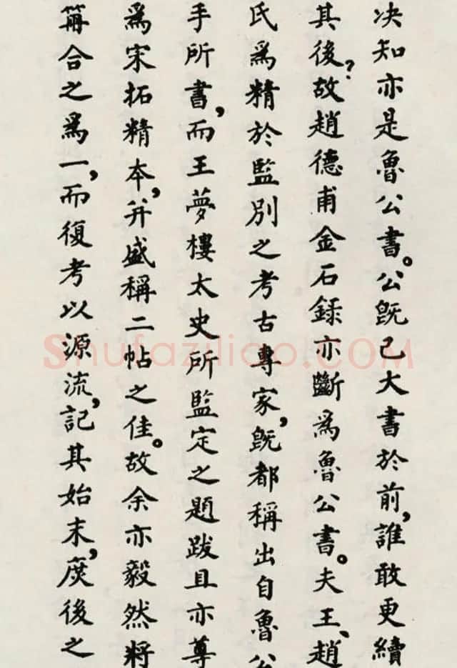 颜真卿书法欣赏《郭家庙碑》高清大图 | 书法名家作品欣赏