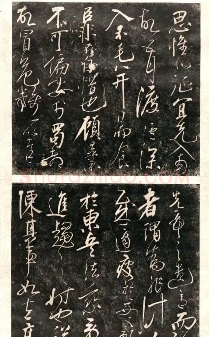 岳飞行草书法欣赏《后出师表》两种 | 书法作品鉴赏