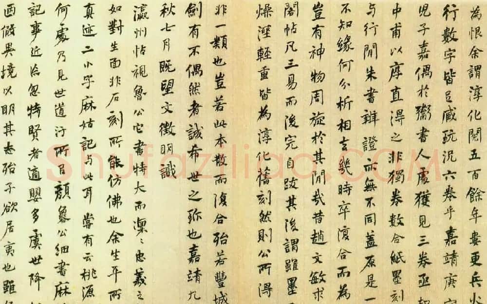 何绍基楷书作品《封禅书》 | 书法名家作品鉴赏