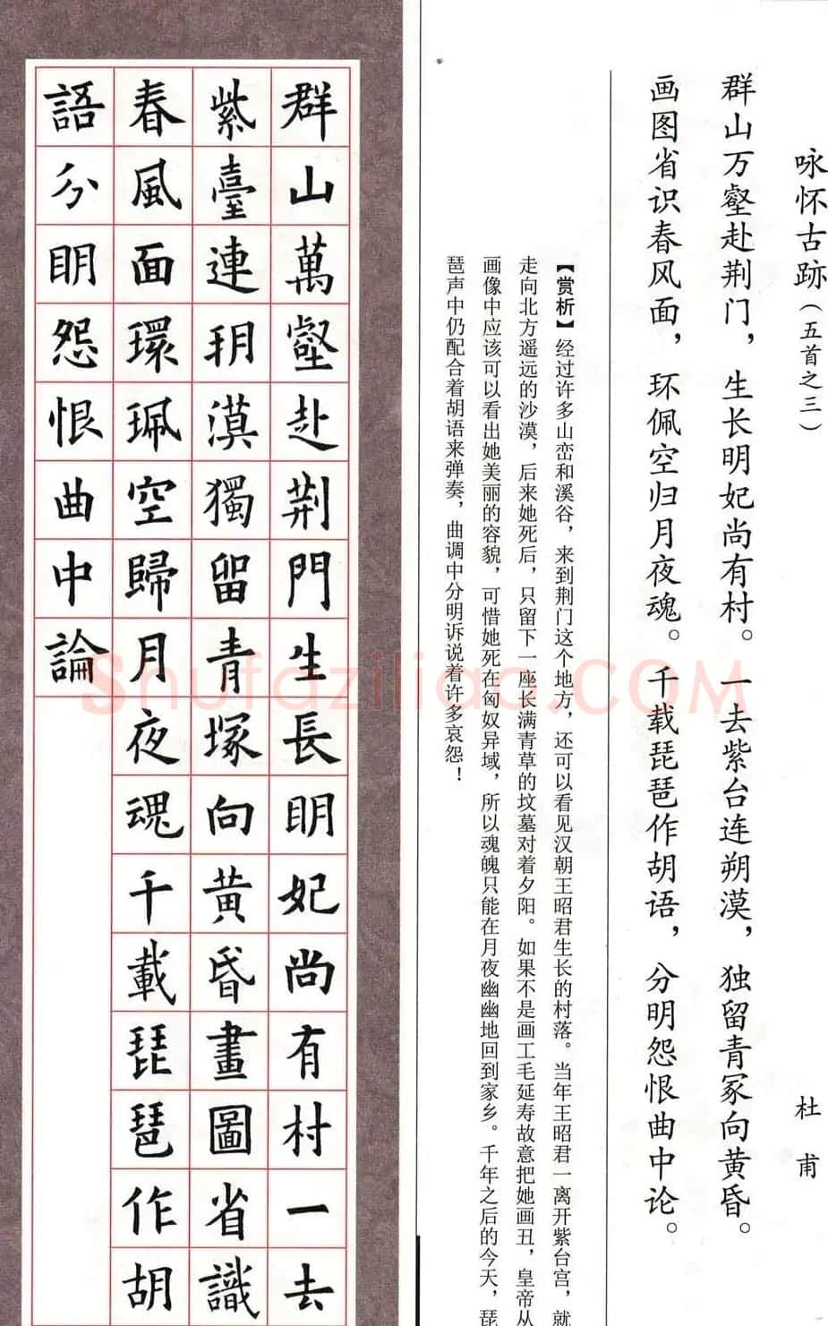 欧楷字帖《欧阳询书法集字七言律诗七首》 | 毛笔楷书字帖