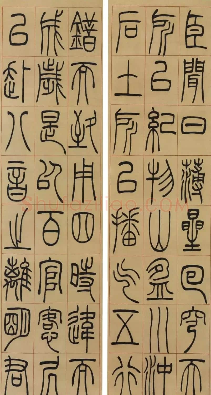 吴让之篆书《陆机演连珠》条屏 | 毛笔篆书字帖