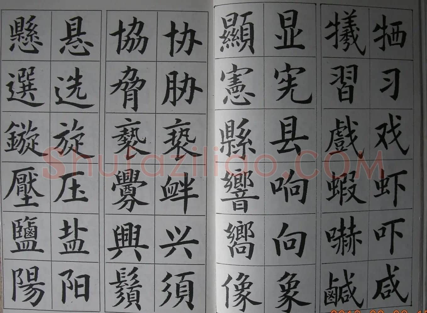 廖蕴玉字帖《简繁对照楷书字范》 | 软笔楷书字帖