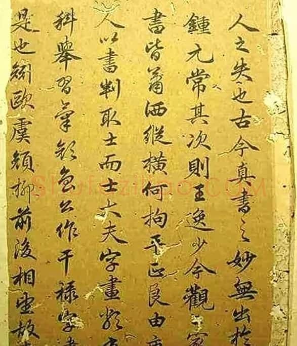 赵孟頫书法《续书谱》2种 | 书法名家作品鉴赏