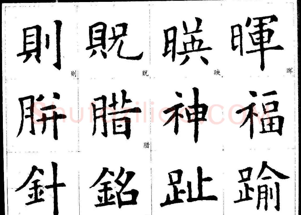 欧楷字帖欣赏《欧阳询经典书法临习字谱》 | 软笔楷书字帖