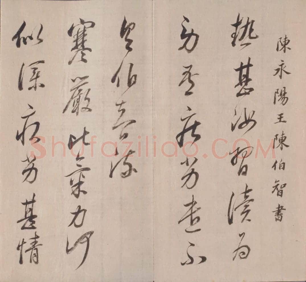 董其昌真草行书临淳化阁帖册 | 故宫书法类藏品
