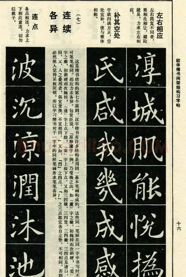 标准书法教程《欧体楷书间架结构习字帖》 | 毛笔楷书字帖