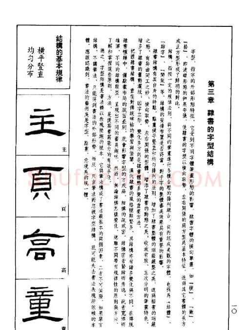刘文华《隶书技法入门》字帖下载 | 毛笔隶书字帖