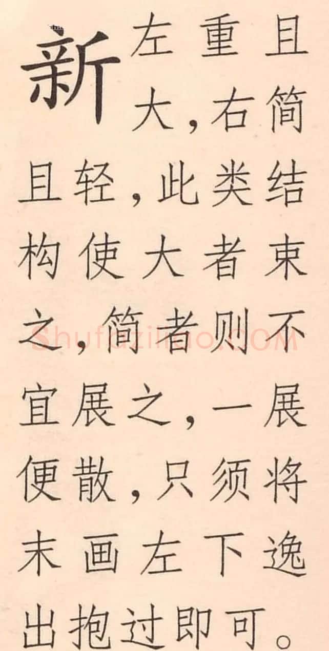 王铎书法解析教材《草书字谱》 | 毛笔草书字帖