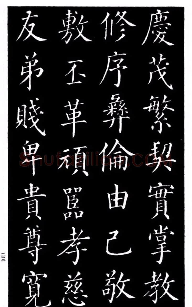 柳公权书法楷书欣赏《太和帖》 | 软笔楷书字帖