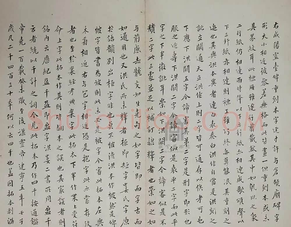 汉隶书《成阳灵台碑》明拓本（附题跋） | 书法碑帖