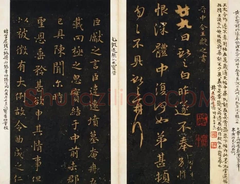 明代著名刻帖《墨池堂选帖》残本 | 书法碑帖