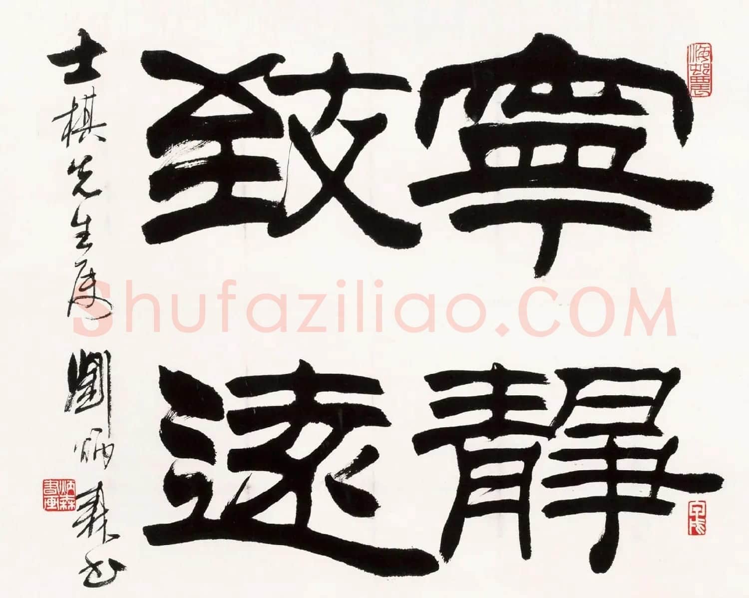 宁静致远书法作品欣赏精选26幅 | 名家书法作品赏析