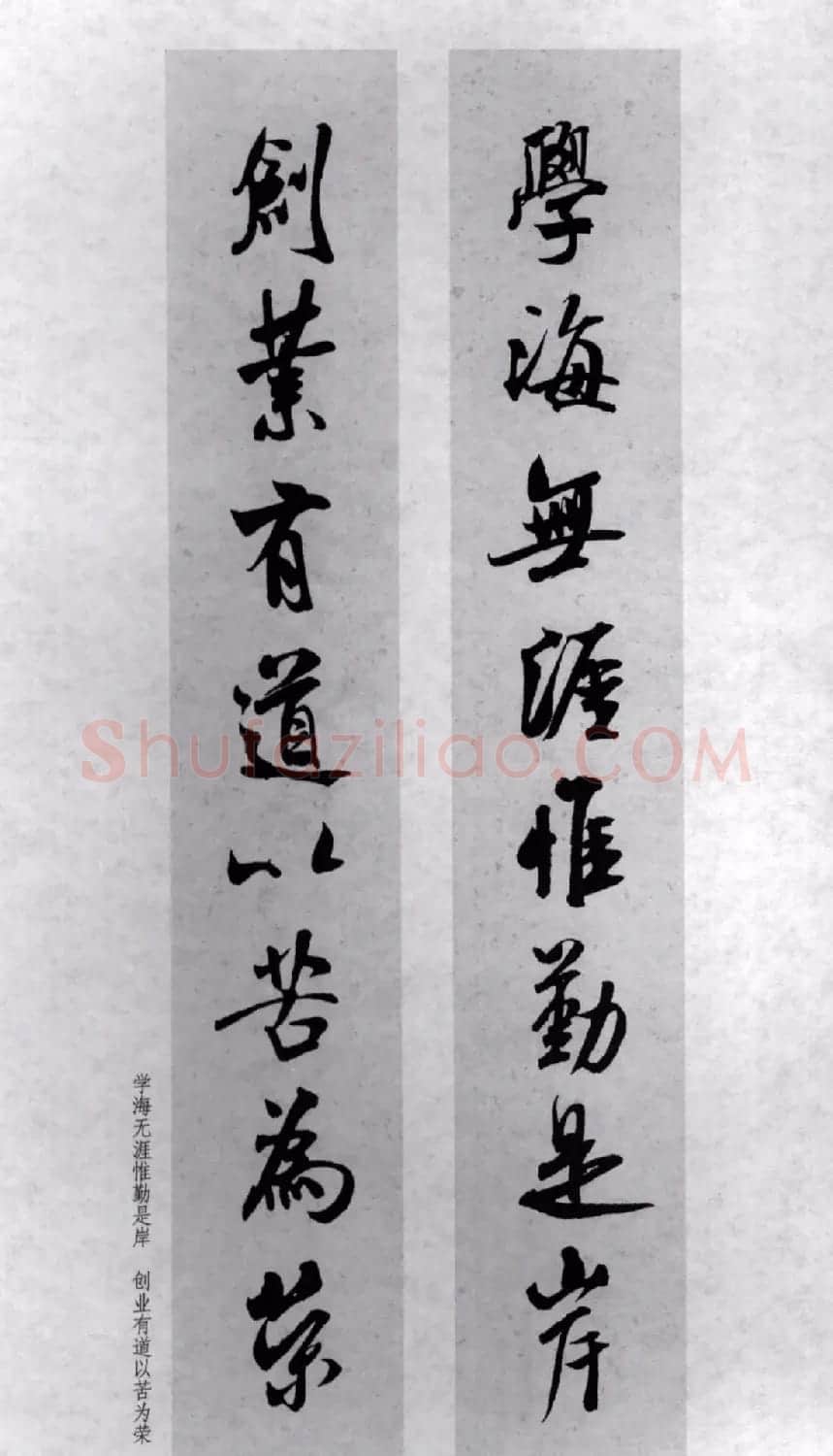米芾行书集字对联77副 | 书法名家作品鉴赏