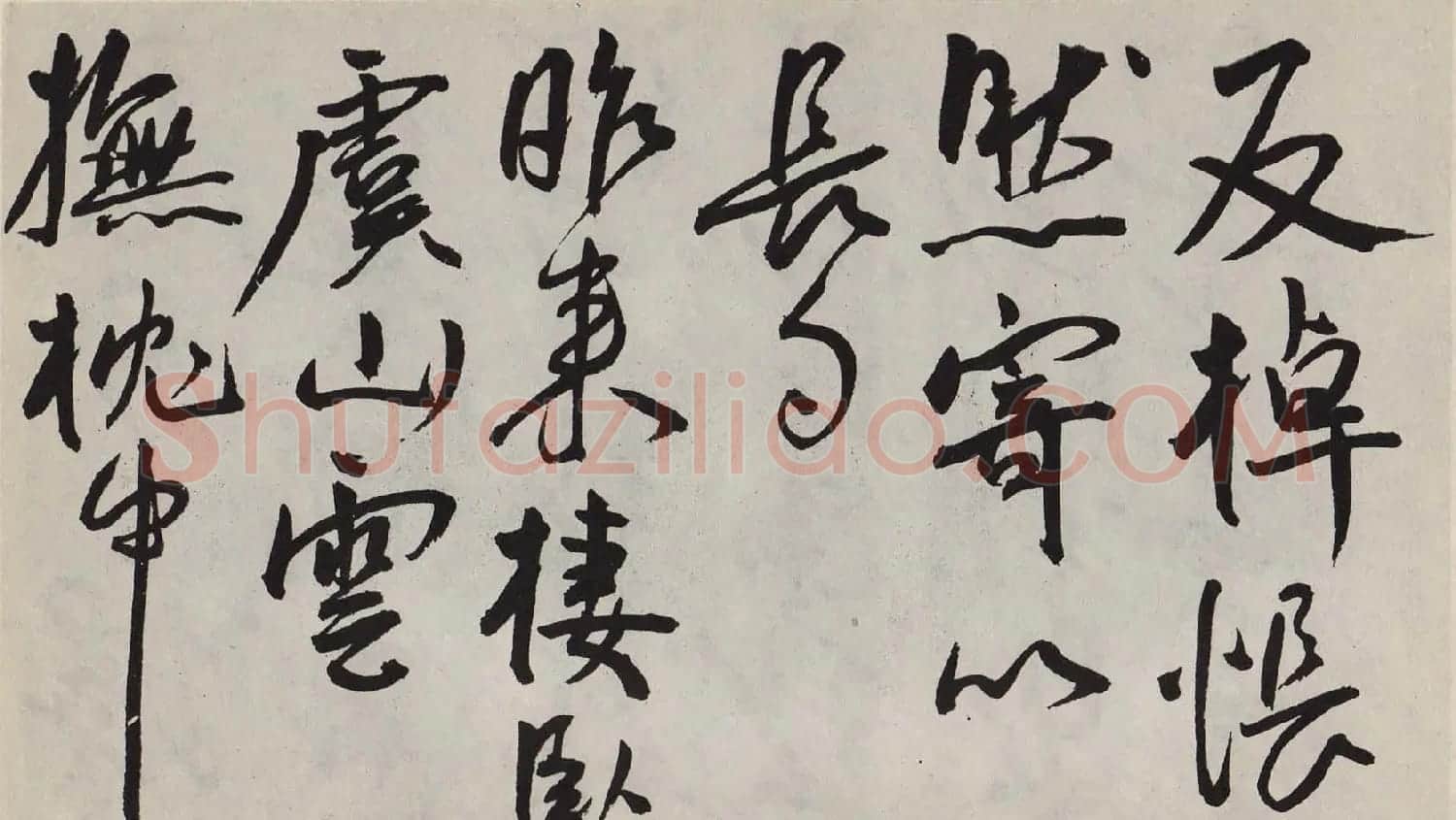 王宠行草书法《访王元肃虞山不值诗卷》 | 名家书法作品赏析