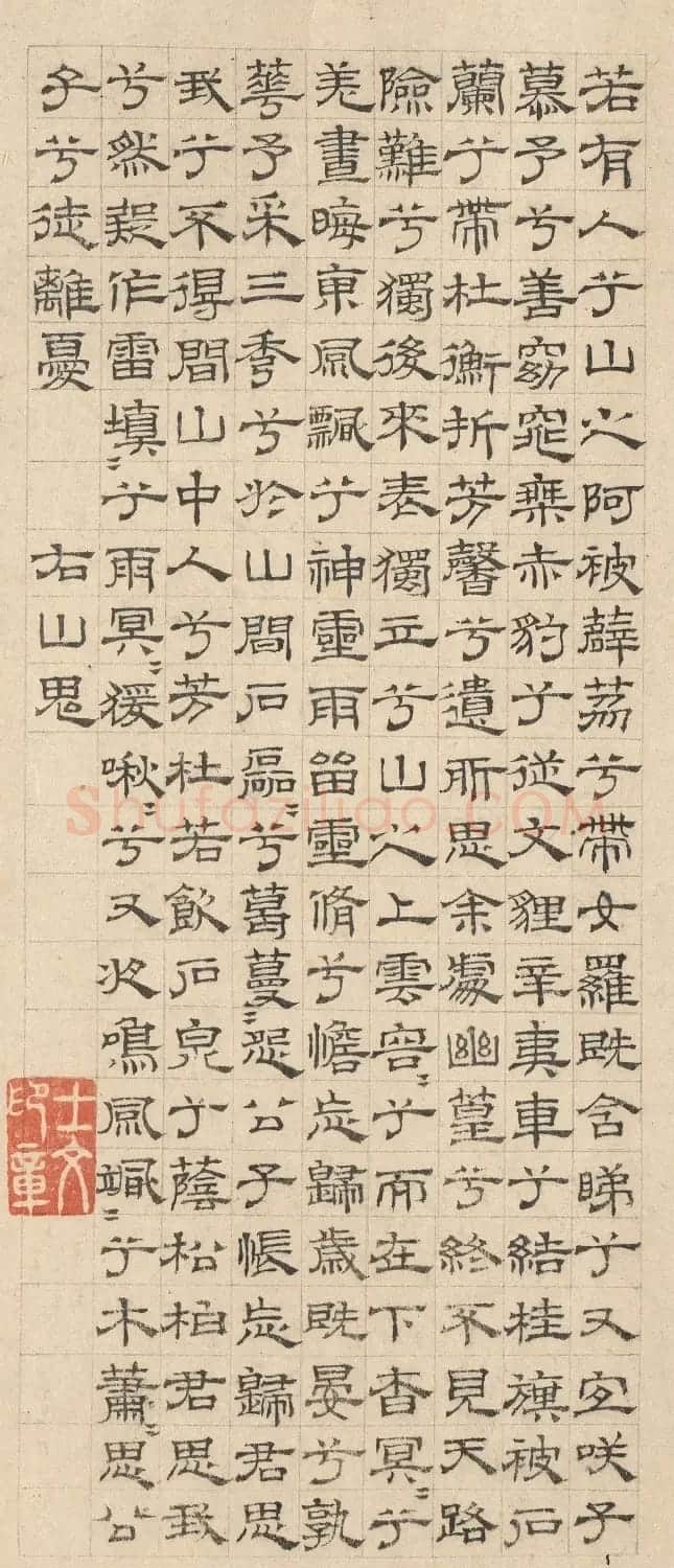 元代褚奂隶书题词《九歌图》 | 传世书法作品精选