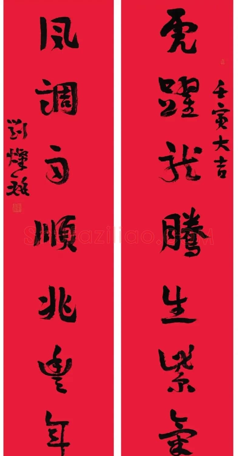 翰墨挥春丨全国书法名家春联作品专辑 | 书法名家作品鉴赏