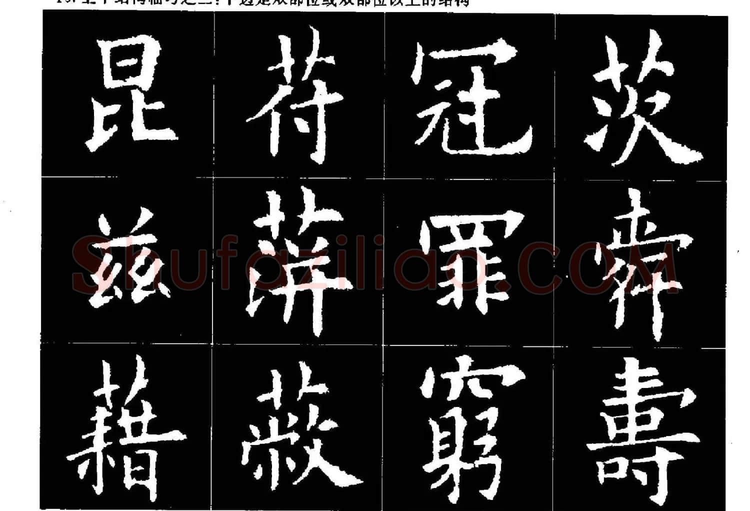 欧楷字帖欣赏《欧阳询大楷水写帖》 | 软笔楷书字帖