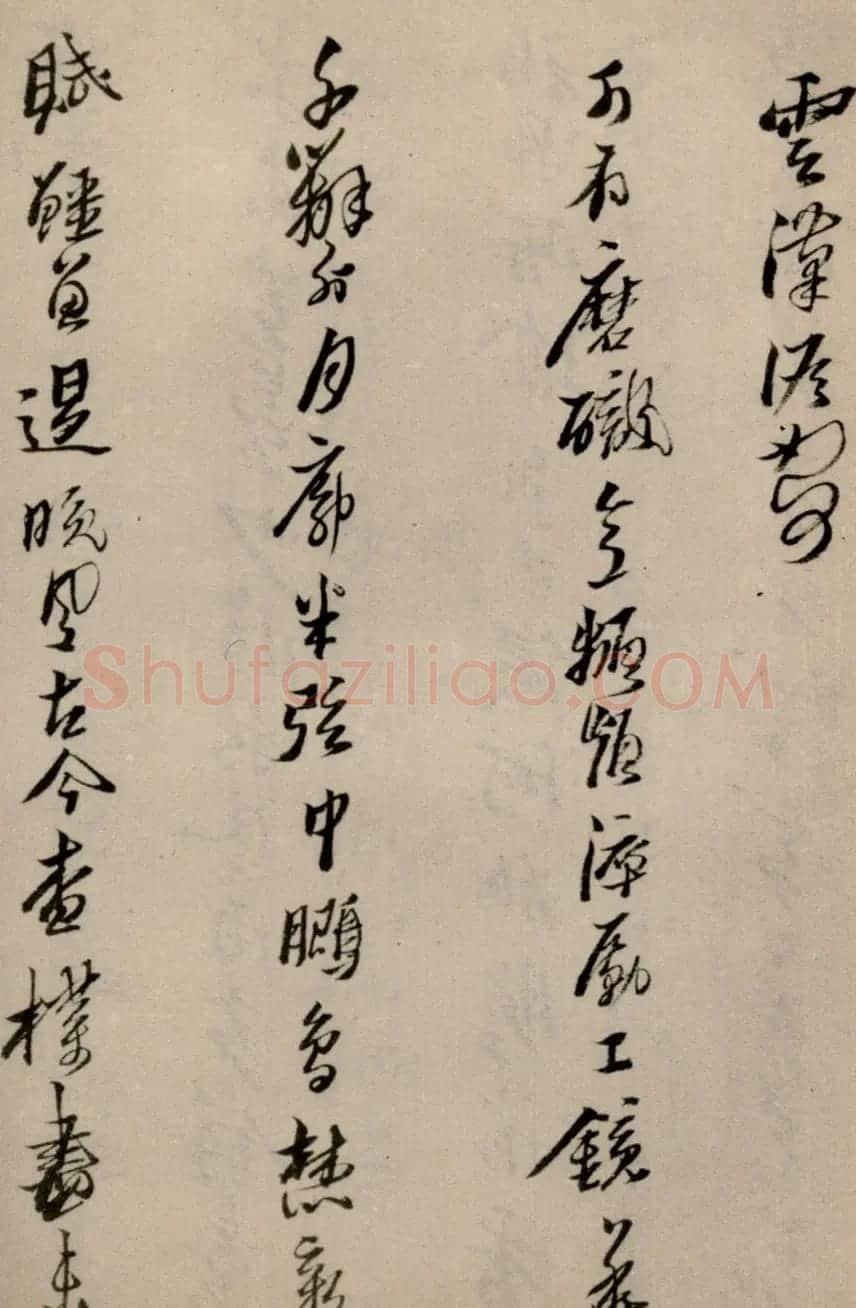 黄道周行草书法欣赏《洗心诗卷》 | 名家书法作品精选