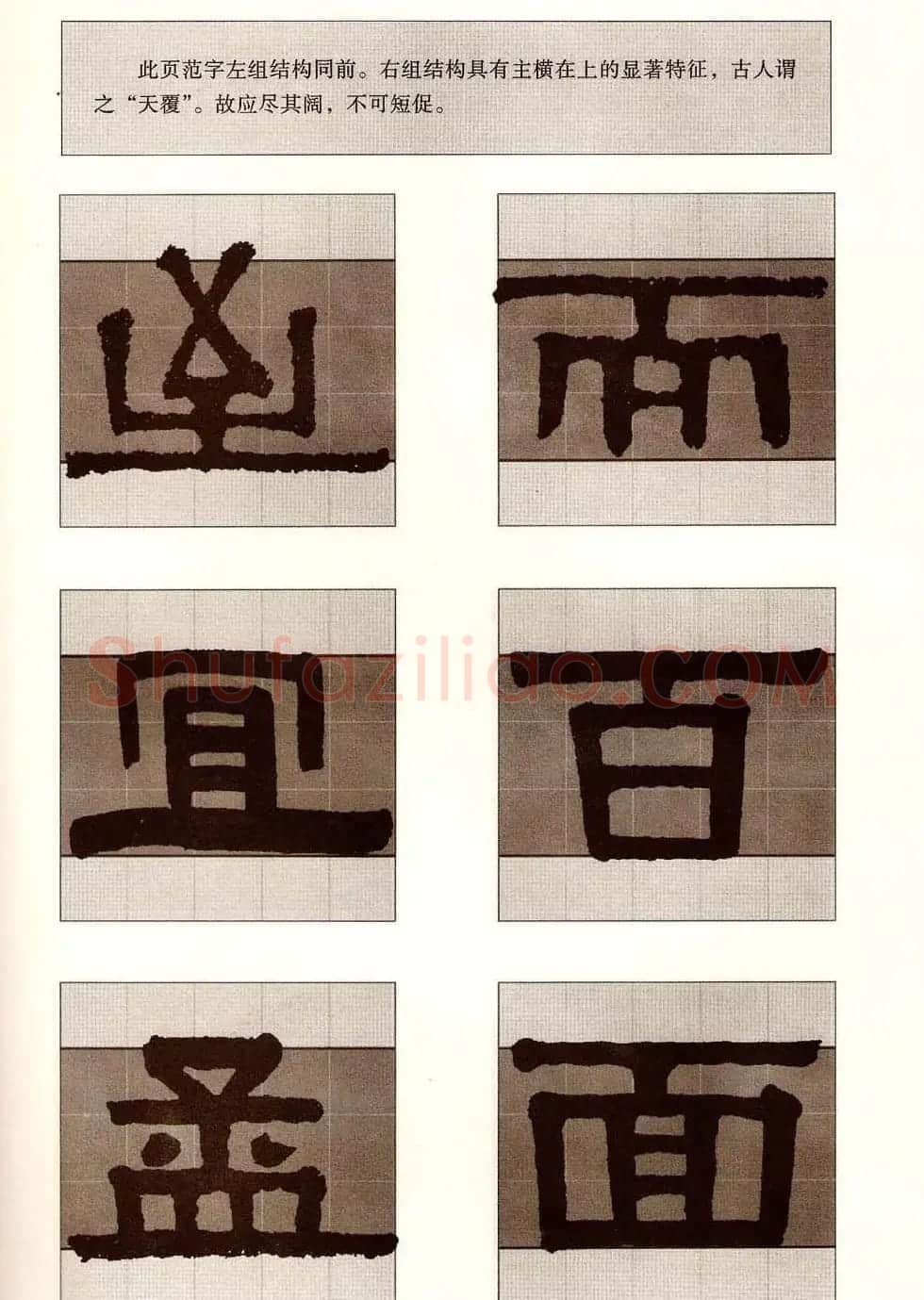 字帖欣赏《黄金分割习字丛帖-伊秉绶隶书》 | 毛笔隶书字帖
