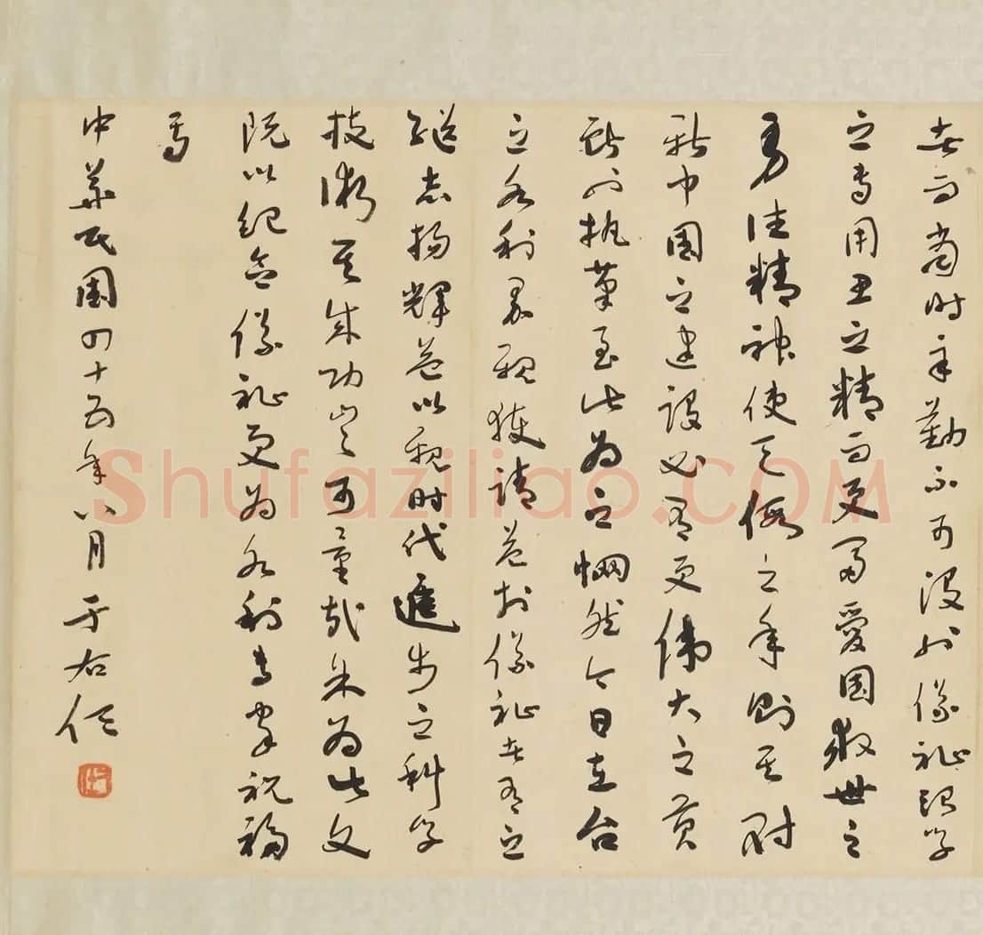 于右任草书李仪祉先生全集序卷 | 书法长卷