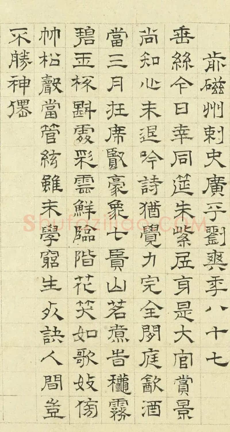 明代陆士仁隶书《唐九老诗并序》 | 名家书法作品精选
