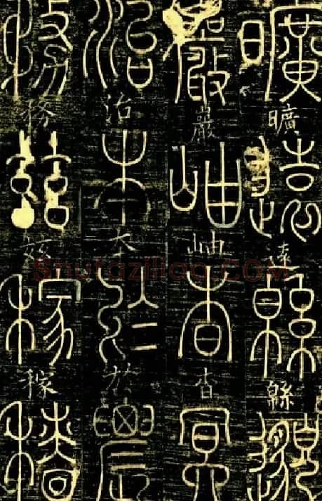 宋代释梦英和尚《篆书千字文》 | 毛笔篆书字帖
