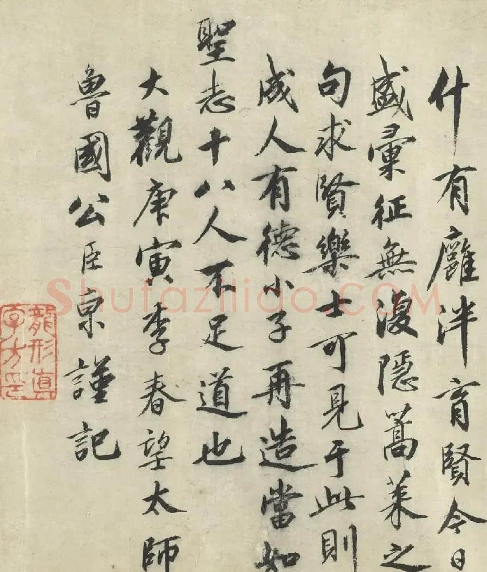 蔡京行书《唐十八学士》卷 | 书法作品欣赏