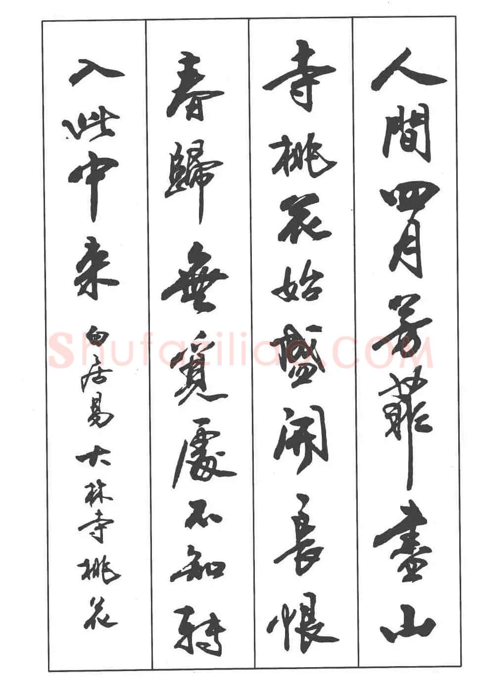 卢定山书法字帖《行书入门字谱》 | 毛笔行书字帖