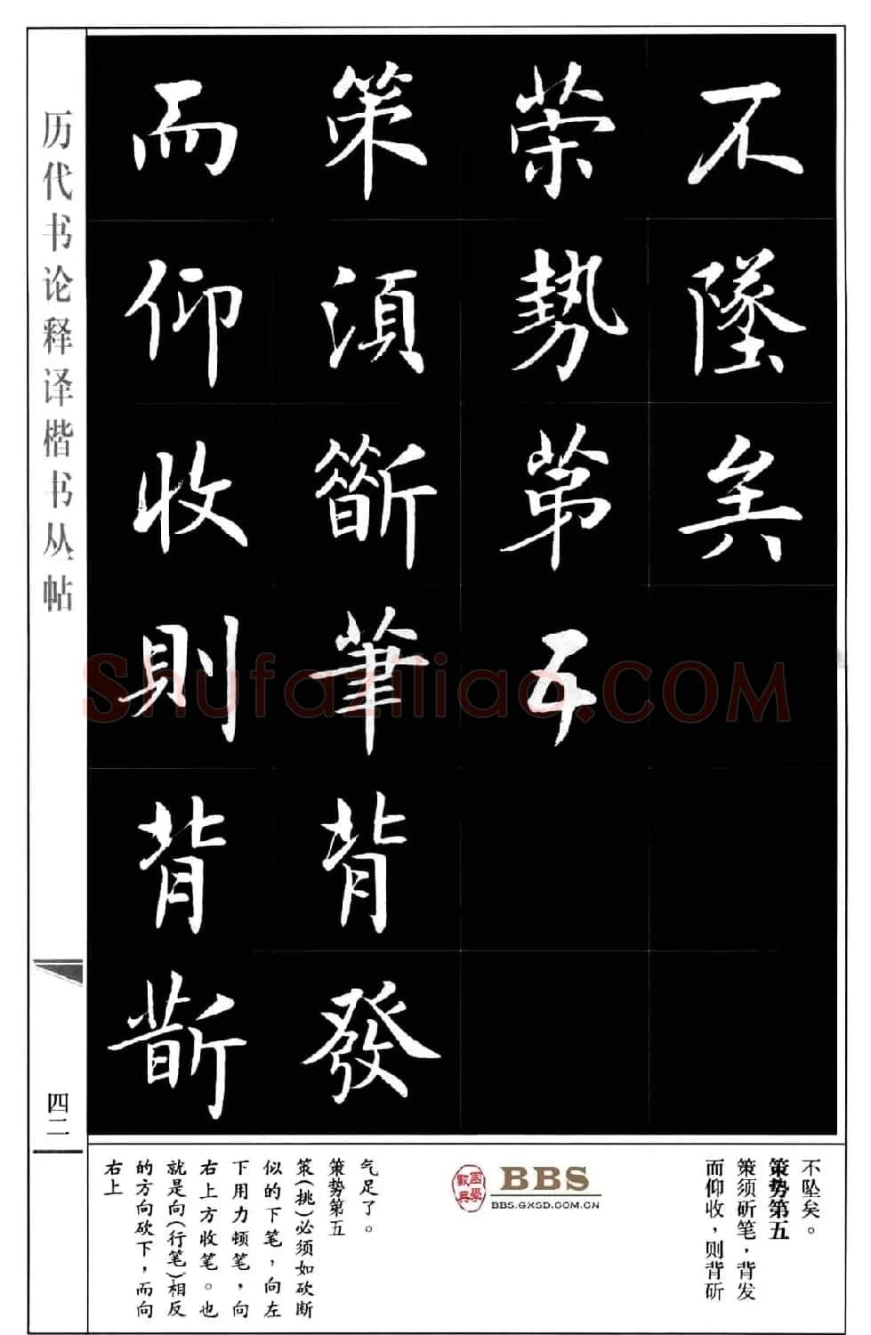 房弘毅楷书字帖《永字八法》 | 毛笔楷书字帖