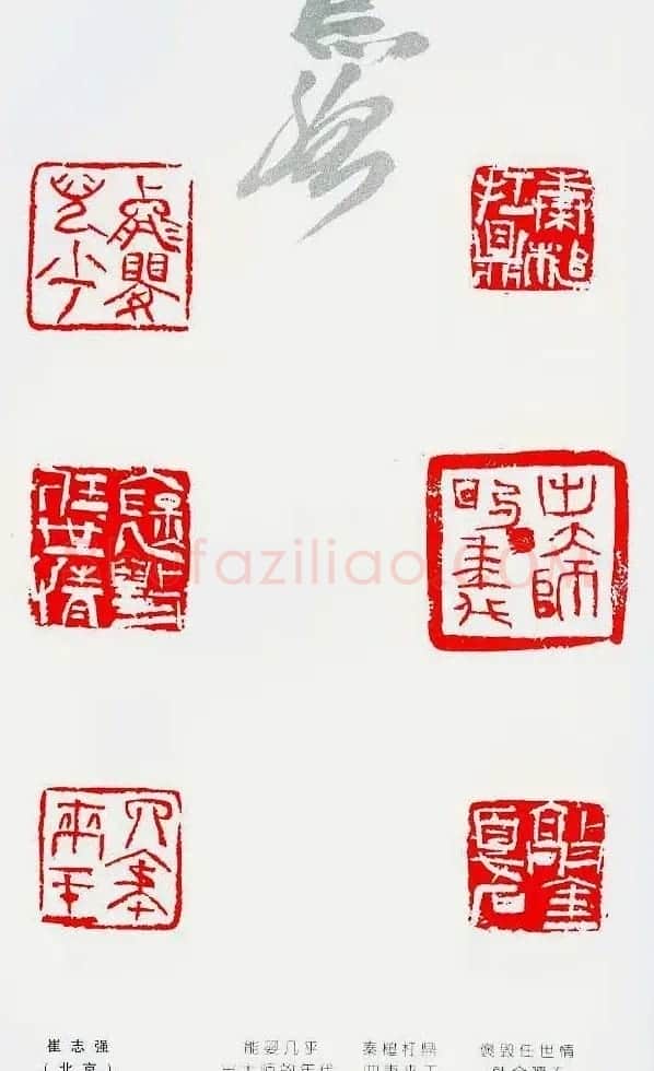 中国当代著名篆刻家作品邀请展作品集 | 软笔书法作品