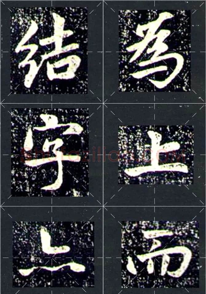 赵孟頫行书字帖米字格兰亭十三跋 | 软笔行书字帖