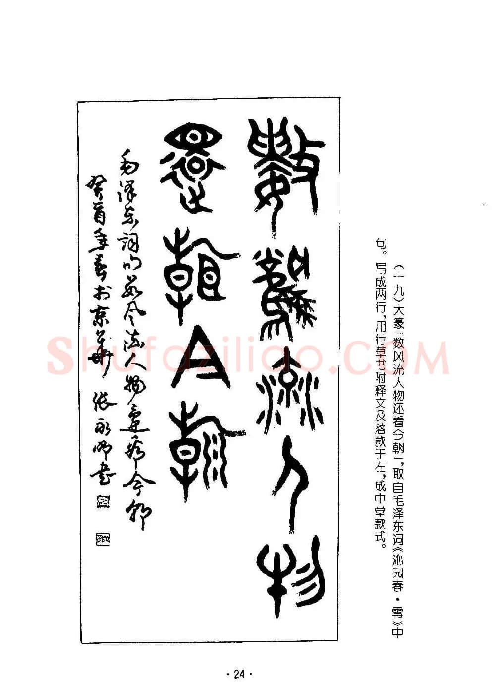 字帖欣赏《篆书章法》大小中堂篇 | 毛笔篆书字帖