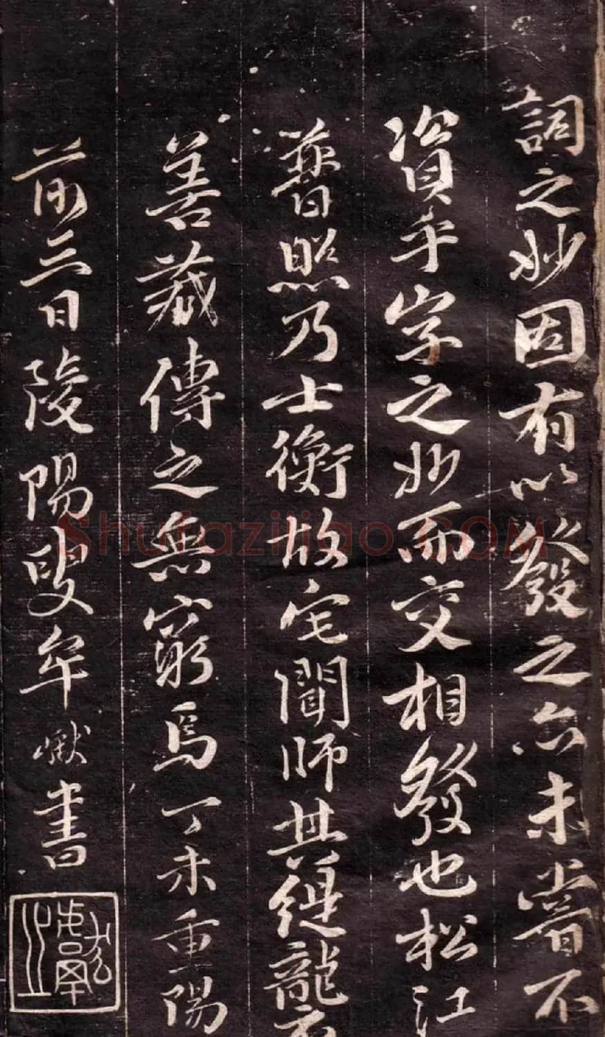 赵孟頫行书欣赏《文赋》 | 书法名家作品鉴赏